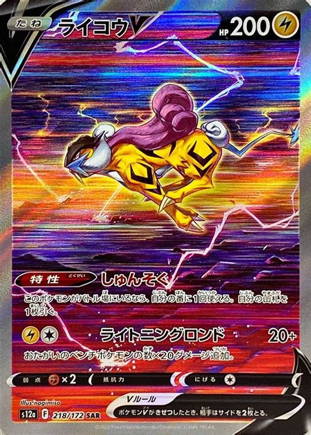Raikou V SAR 218/172 VSTAR UNIVERSE
