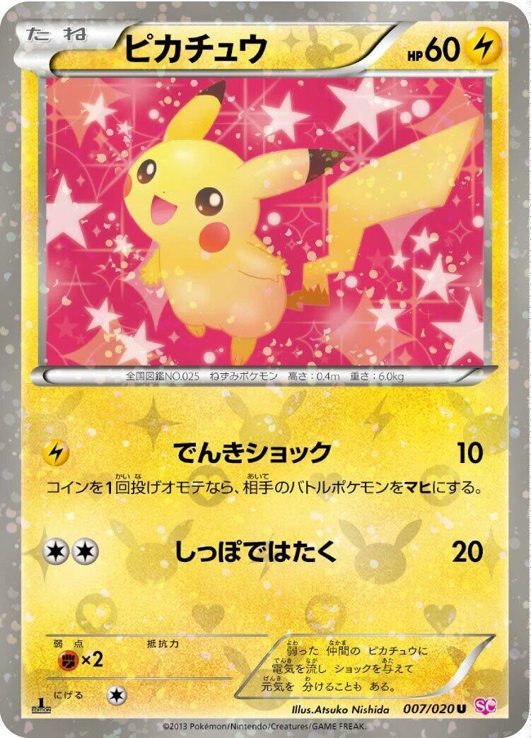 Pikachu 007/020 Shiny Collection 1st Edition Japanese