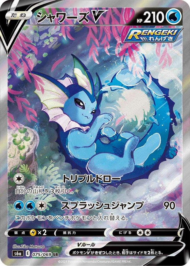 Vaporeon 075/069 Eevee Heroes Japanese