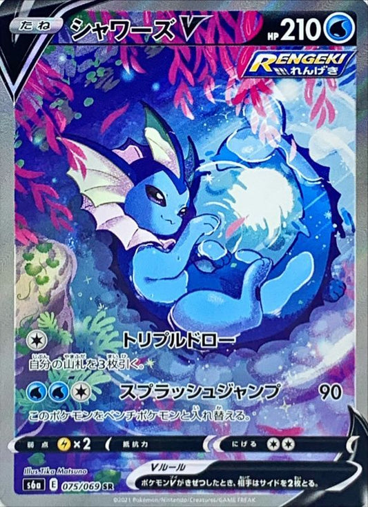 Vaporeon V 075/069 - Eevee Heroes S6a