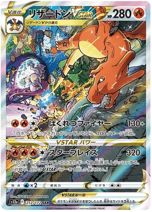 Charizard VSTAR 212/172 - VSTAR Universe 12a