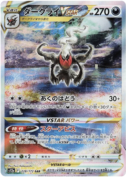 Darkrai VSTAR 228/172 - VSTAR Universe 12a