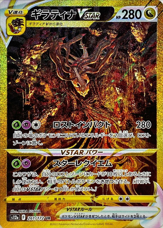 Giratina VSTAR 261/172 - VSTAR Universe 12a