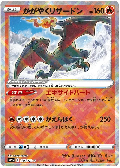 Radiant Charizard 015/172 - VSTAR Universe 12a