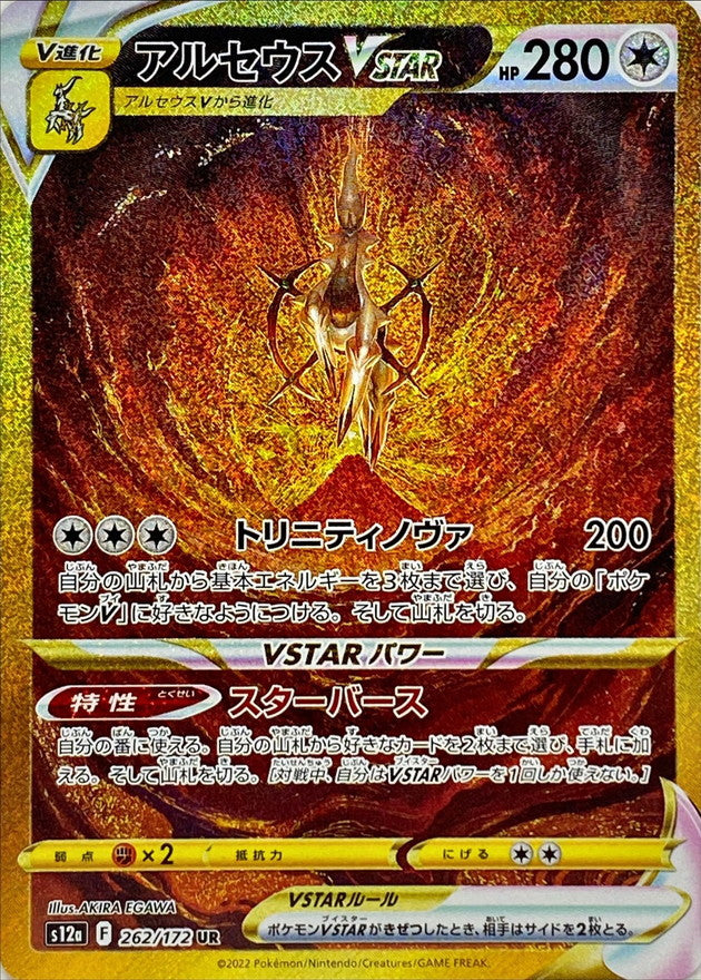 Arceus VSTAR 262/172 - VSTAR Universe 12a