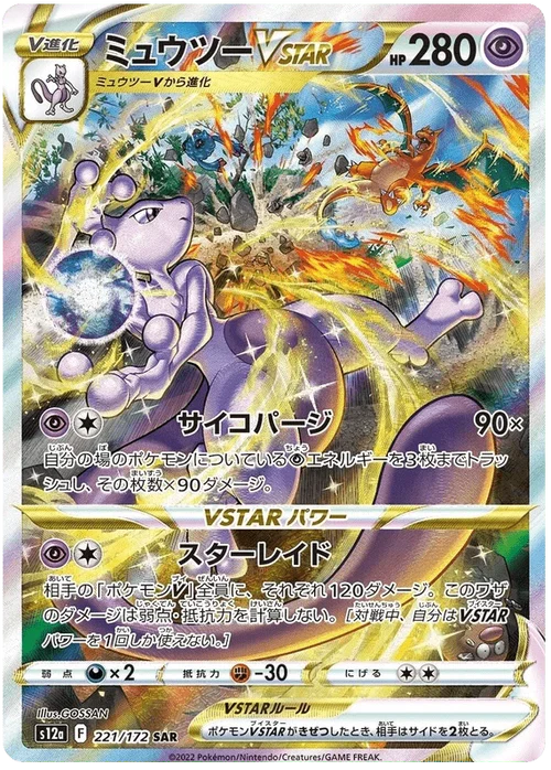 Mewtwo VSTAR 221/172 - VSTAR Universe 12a