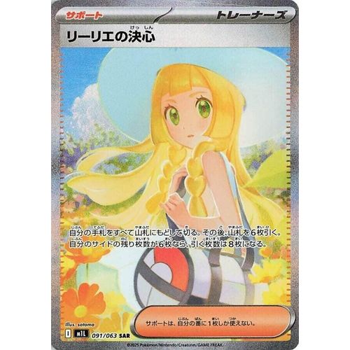 Lillie's Determination SAR 091/063 JP Mega Brave