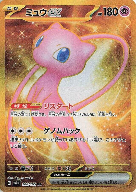 mew Ex 208/165 Pokemon Card 151 (SV2a)
