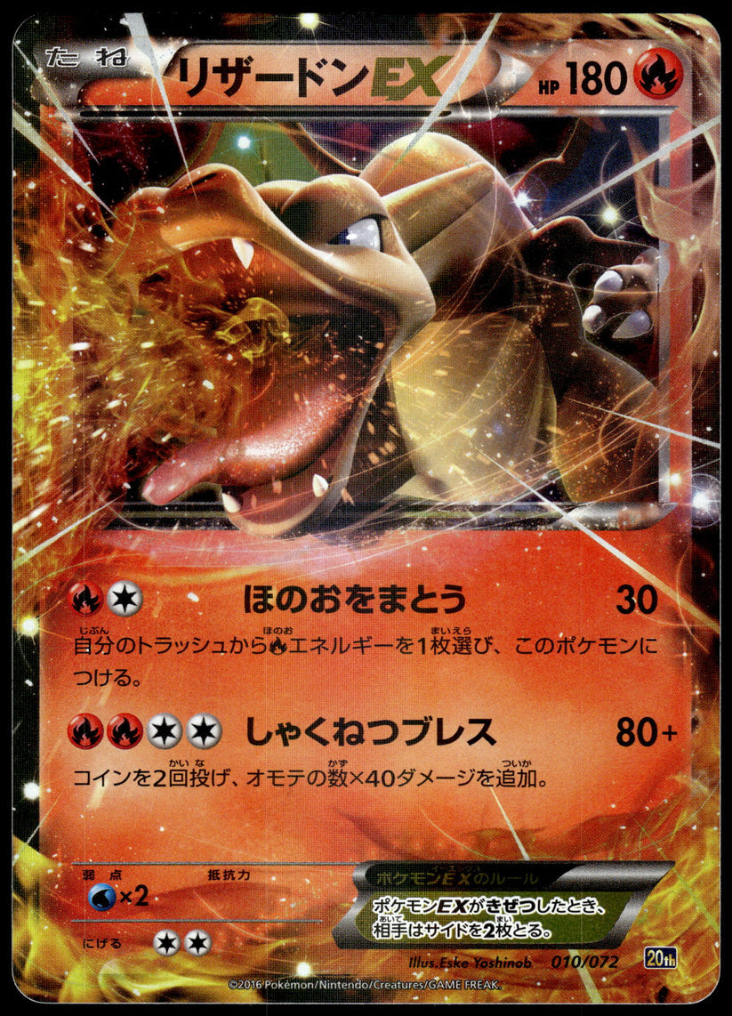 Charizard EX 010/072 XY 20th Anniversary Starter Pack Japanese