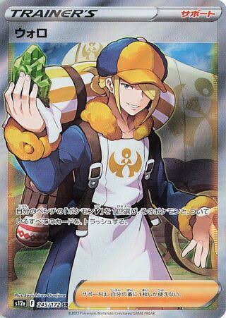 Volo (JP) 245/175 Vstar Universe