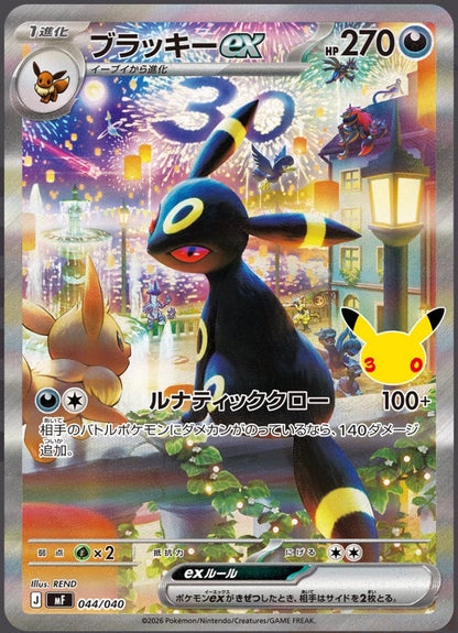 Pokémon Card Game MEGA 30th CELEBRATION Premium Deck Set Espeon & Umbreon (PRE ORDER)