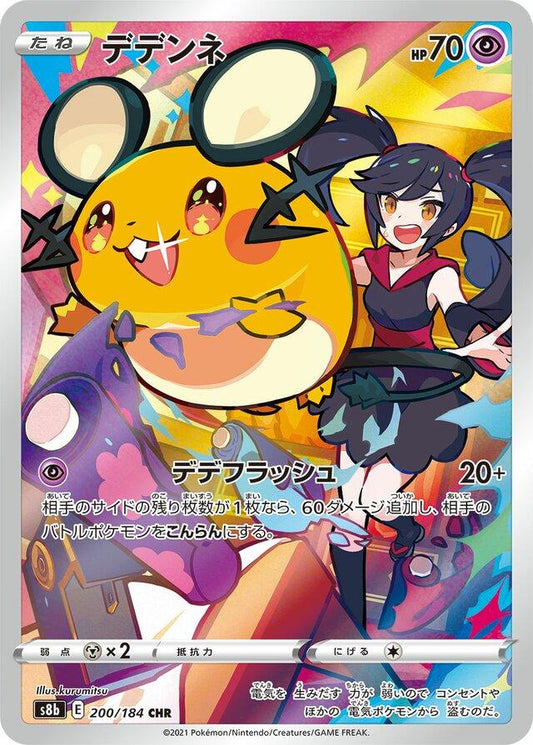 Dedenne 200/184 CHR Japanese s8b