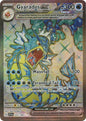 Gyarados EX 225/198 SV Base
