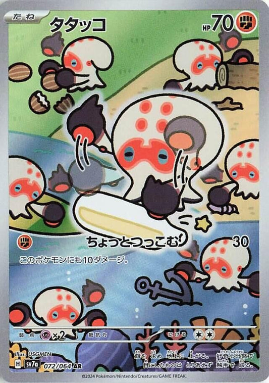 Clobbopus 072/064 AR sv7a Paradise Dragona