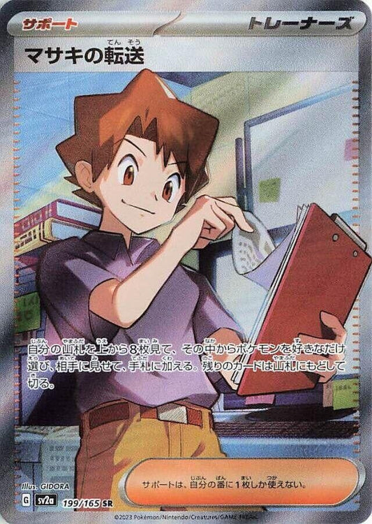 Bill's Transfer (JP) 199/165