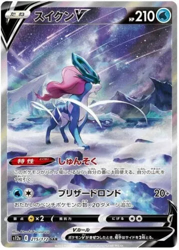 Suicune V SAR 215/172 s12a VSTAR Universe